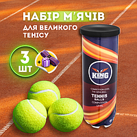 Теннисные мячи 3 шт, Мячи для большого тенниса детские, Тренировочные теннисные мячи King-Becket Желтый (K-03)