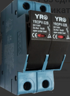 Роз'єднувач запобіжника з індикатором YRO PV-32B (1000V), фото 3
