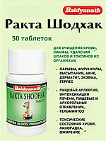 Засіб для очищення крові, лімфи, детокс-засіб Ракта Шодхак Rakta Shodhak Baidyanath 50 таб.