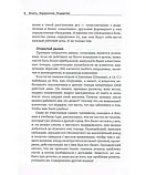 Власть. Управление. Лидерство, фото 3