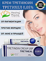 Третиноин крем Третихел 0.05% (Tretinoin Cream USP Tretiheal), 20 г.