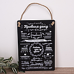 Табличка дерев'яна Правила дому 34Х24 см 3325-6