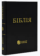 Библия. Современный перевод (черная обложка) 1073