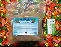 Кокосовий субстрат - брикет, 500 г натуральний органічний продукт, для поліпшення землі та торфу