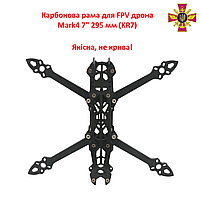 Карбоновая рама для квадрокоптера 7 дюймов, FPV дрона Mark4 7" 295мм (KR7)