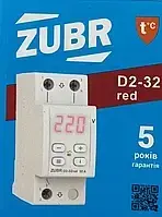 Реле напруги Zubr D2-32 red 32A