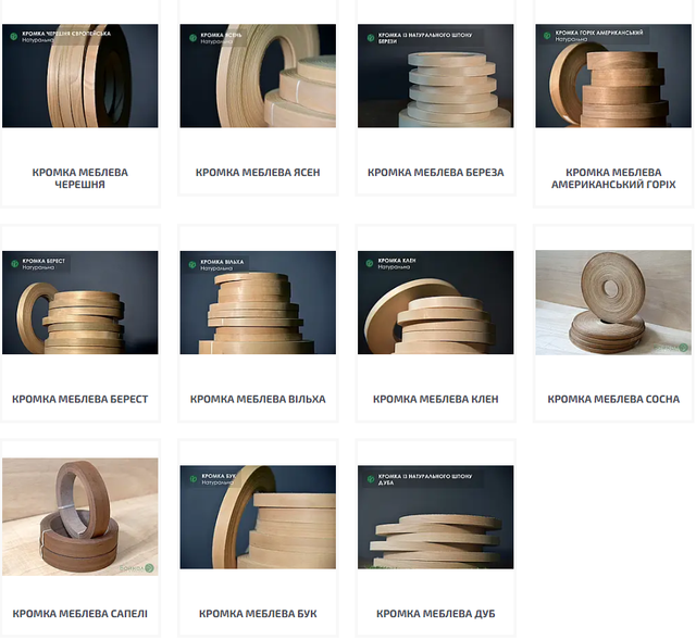 Кромка из шпона в Киеве от компании "Wood-way expert".