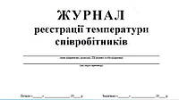 Журнал температурного режима сотрудников 20 листов