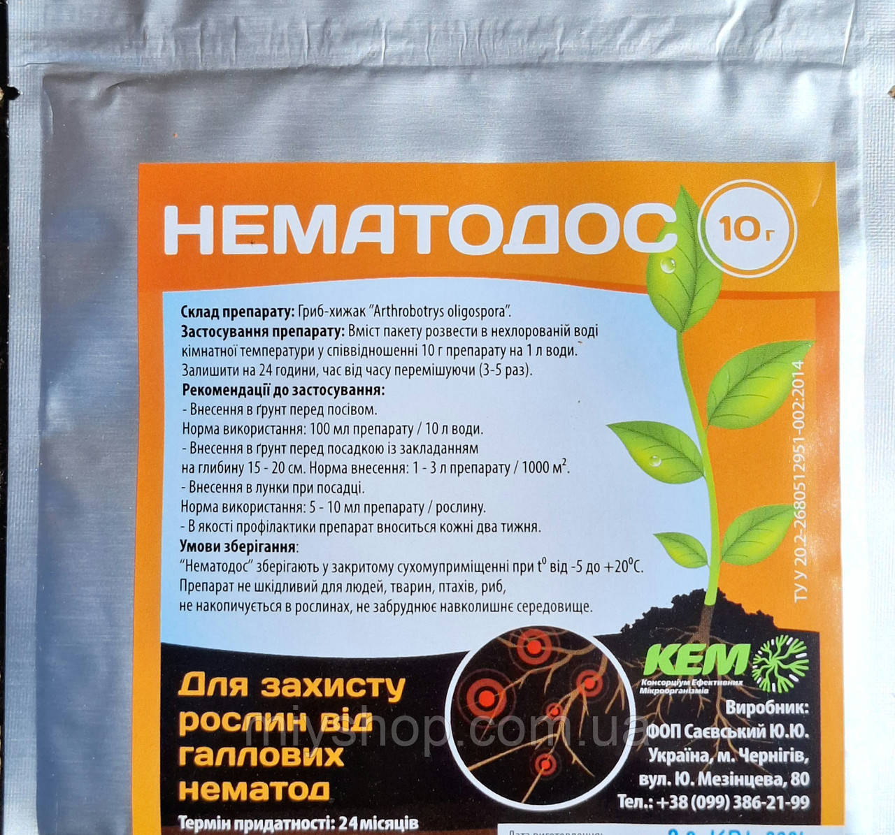 Нематодос 10 гр, фото 1