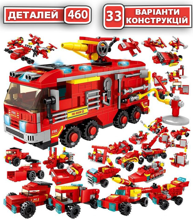 Конструктор пожежна машина на 460 деталей City Fire car в 1, пожежна станція, катер, літак, авто, вантажівка
