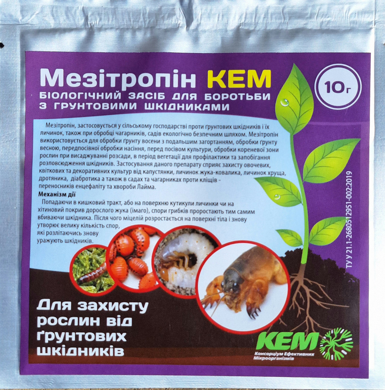 Мезитропин  10 гр