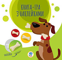 Детская книга аппликаций "Собаки" 403259 с наклейками pm