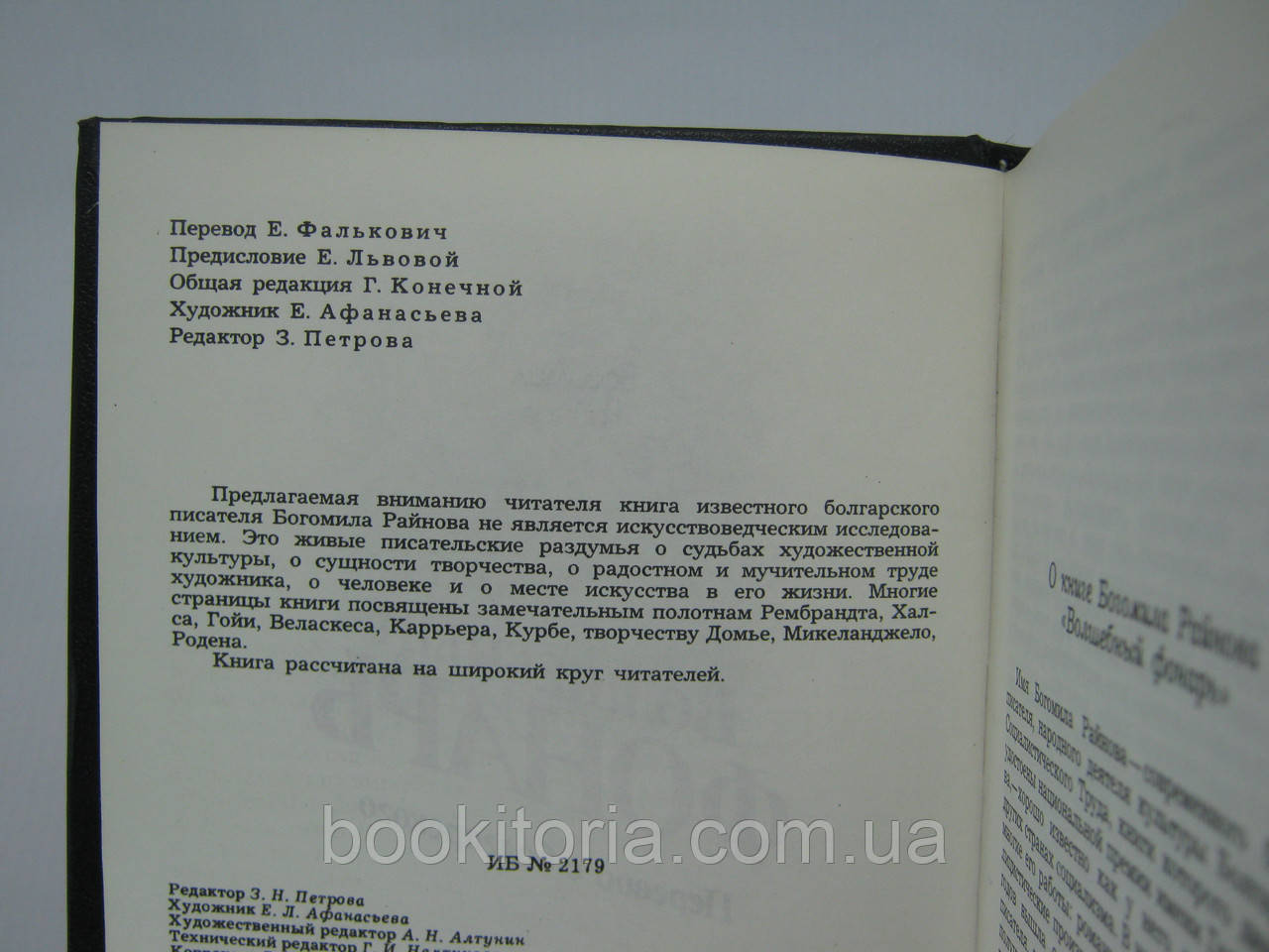 Райнов Б. Волшебный Фонарь (Б/У. (ID#409556862), Цена: 345.