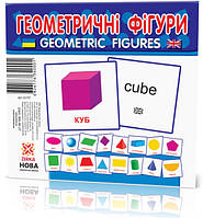 Розвивальні картки "Геометричні фігури" (110х110 мм) 65797 англійською/укр. мовою