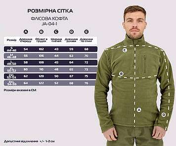 Кофта флісова тактична JA-04-1 Олива XXL, Gp