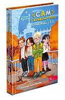Книга Детективна агенція «САМ» у Кривому Розі. Детективи з 3-Б | Ольга Куждіна