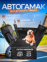 Защитный чехол на заднее сидение для животных / автогамак для перевозки собак Black, SL1, Хорошее качество,