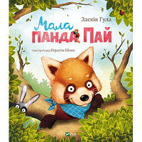 Книга Мала панда Пай - Заскія Гула Vivat (9789669822871) tm