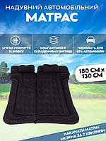 Матрас надувной для автомобиля с насосом и 2 подушками 180х135 см Black, Ch1, Хорошее качество, автомобильный