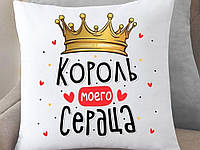 Подушка Король моего сердца 35x35 см tm