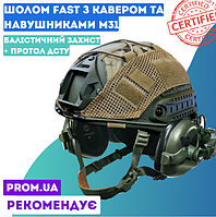 Тактический шлем Fast с наушниками военный Earmor M31 Чебурашка Кавер Олива Комплект шлема Fast L