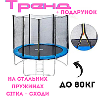 Батут детский с сеткой и лестницей до 80 кг на пружинах круглый для улицы