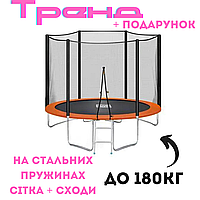 Батут детский с сеткой и лестницей до 180 кг на пружинах круглый для улицы