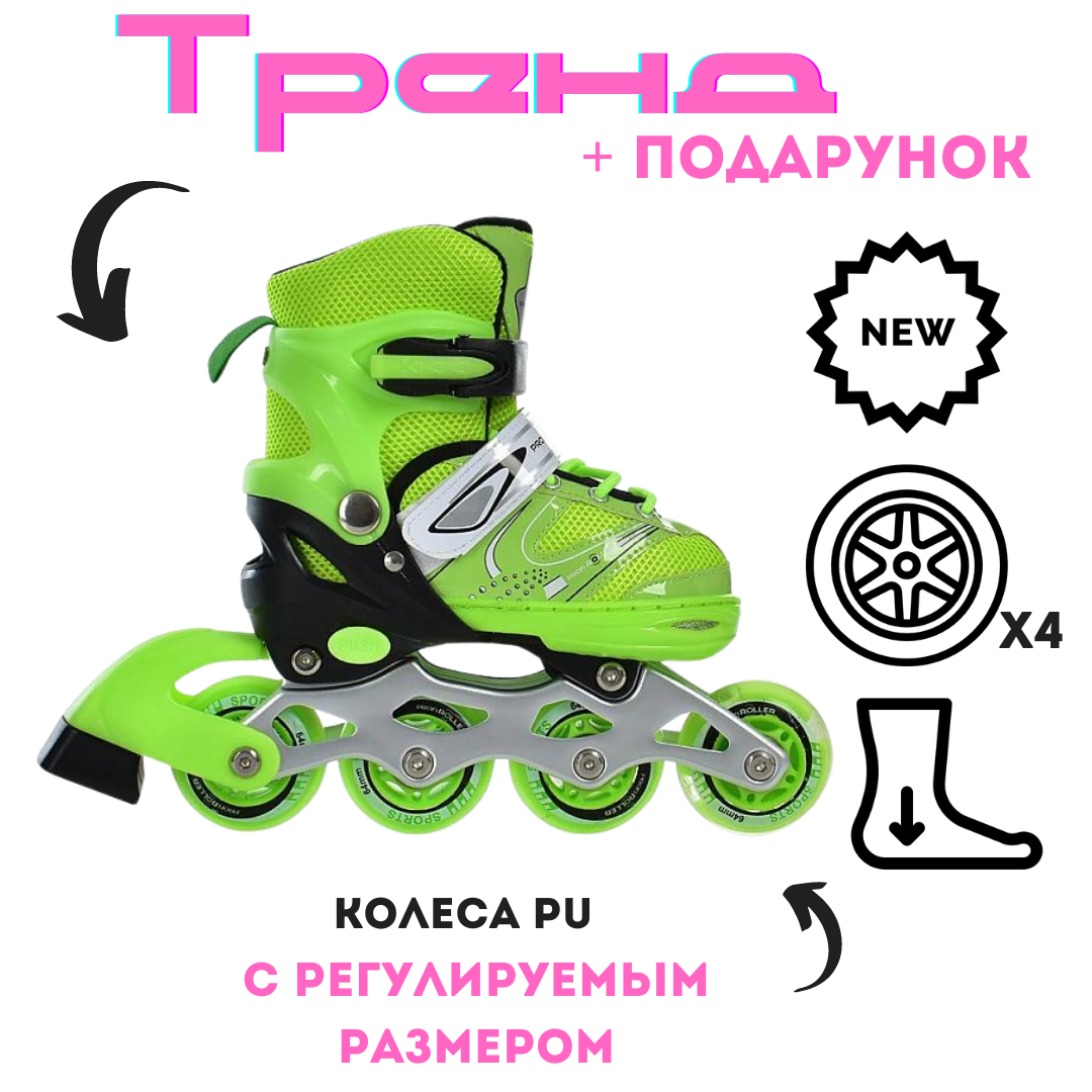 Розсувні дитячі ролики універсальні на 4 колесах із регульованим розміром (27-30)
