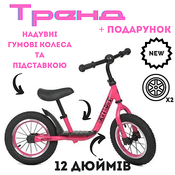 Біговел легкий 12 дюймів дитячий profi гумові надувні колеса та підставкою для ніг