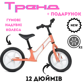 Біговел легкий 12 дюймів дитячий profi гумові надувні колеса