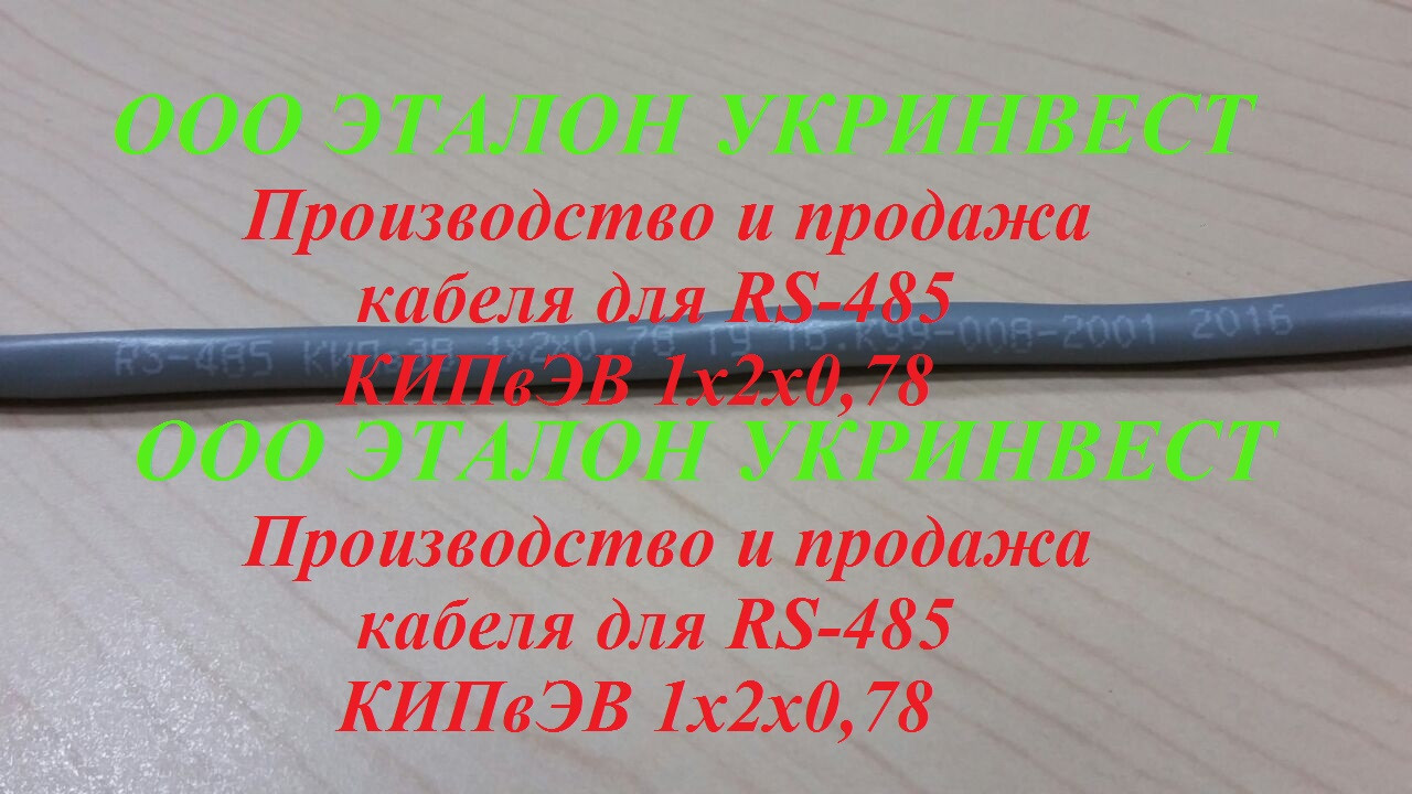 Кабель КІПЕВ 1х2х0,78