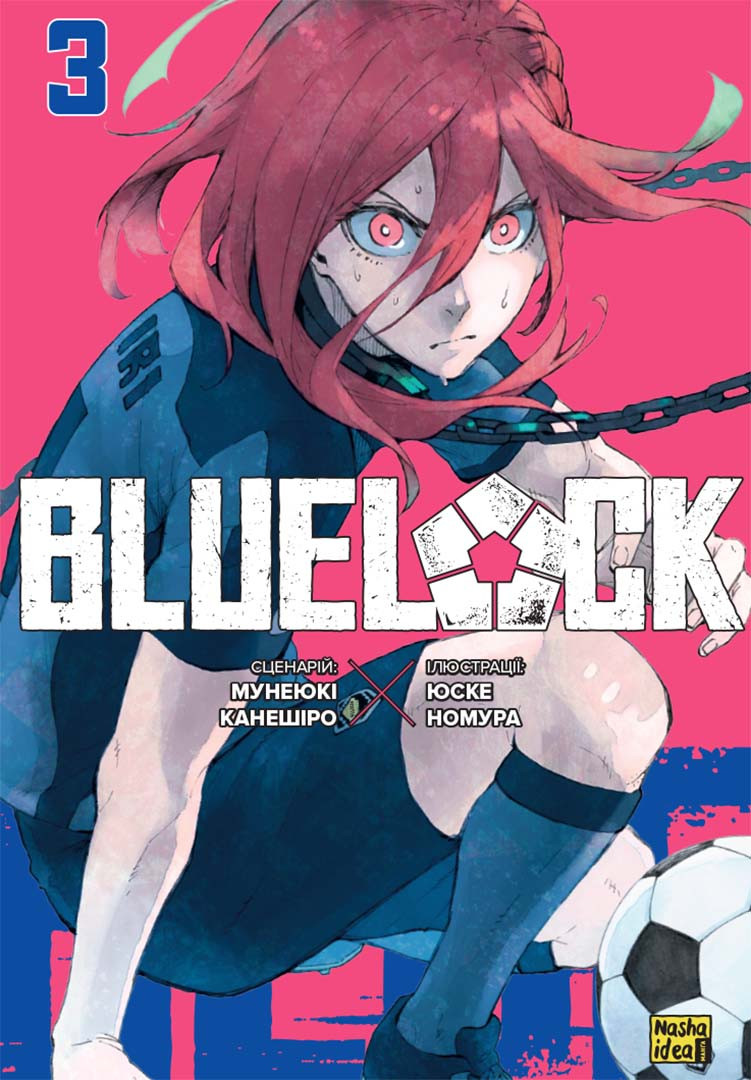 Манга Синя тюрма (Blue lock), Том 3