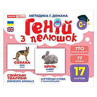 Набір розвиваючих карток Геній з пелюшок "Домашні тварини" Ранок 10107191У, 17 карток pm