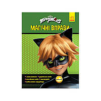 Розвиваючий зошит Леді Баґ "Суперкіт" 1448005 магічні вправи pm