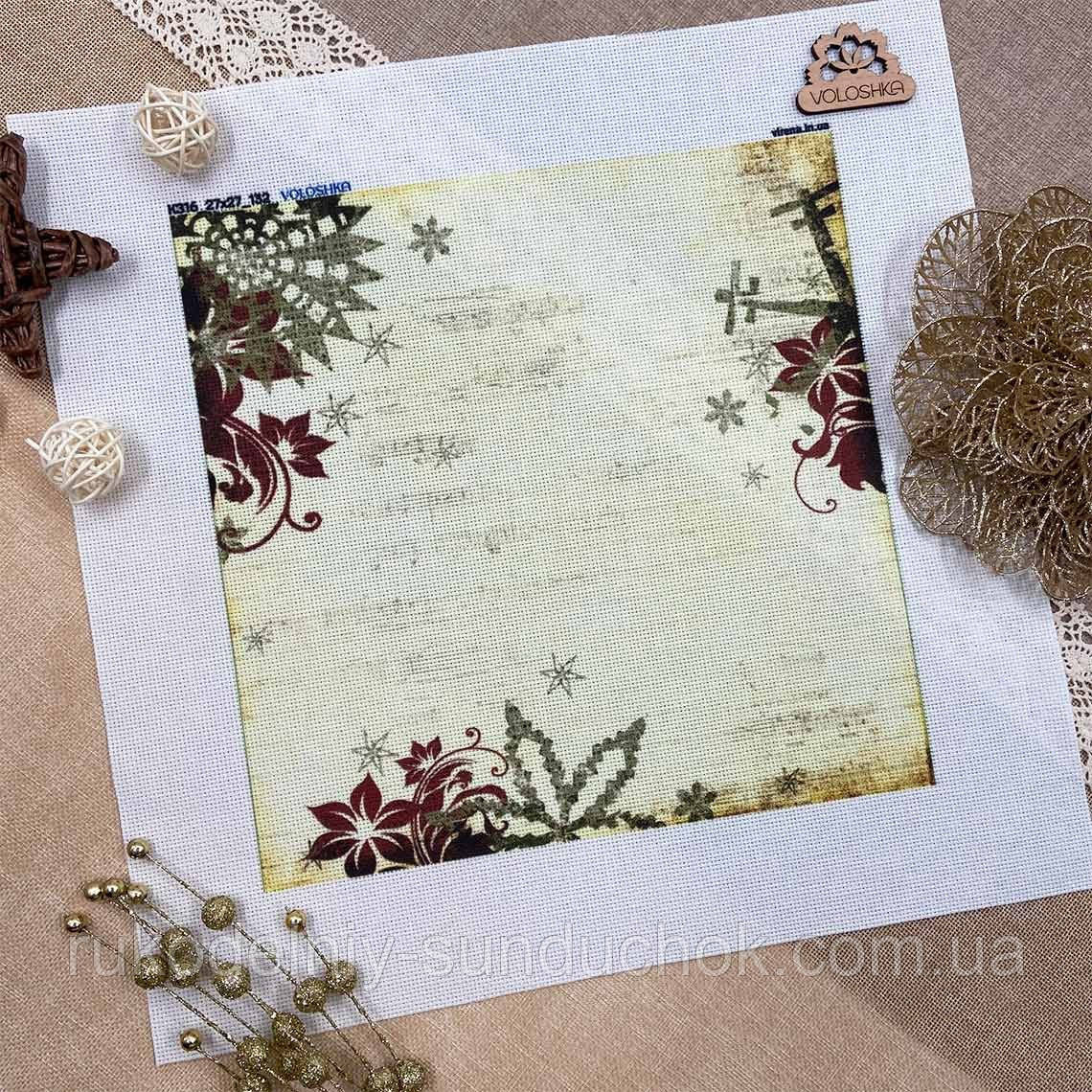 Канва принтована VOLOSHKA КЗ16_27Х27_132