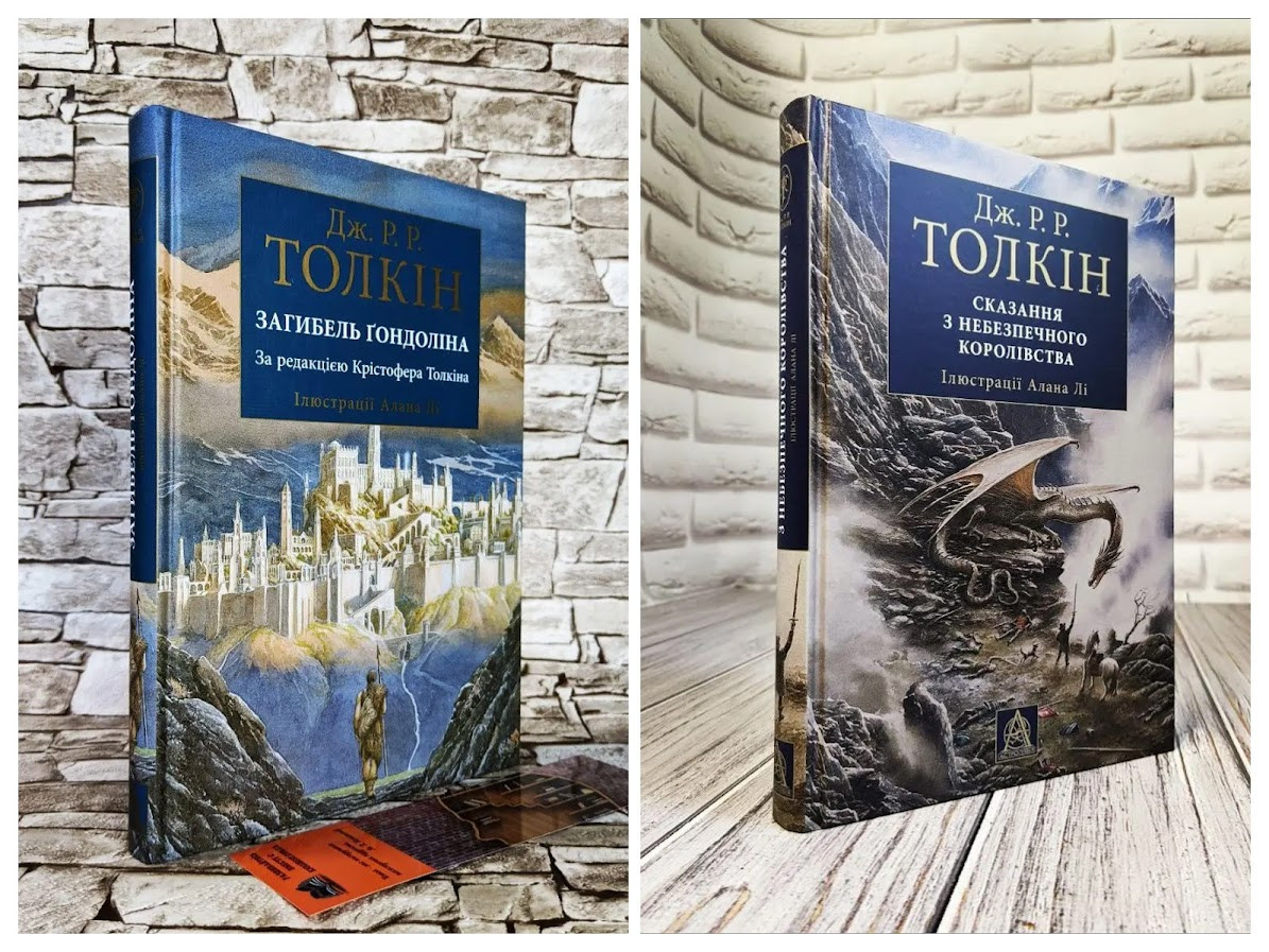 Набір книг "Загибель Гондоліна","Сказання з Небезпечного Королівства" Джон Роуел Рональд Толкін