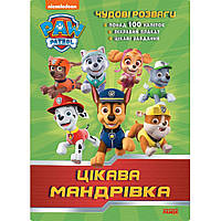 Розвиваюча книжка Щенячий Патруль "Чудові розваги Цікава подорож" 214004 з наклейками pm