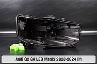 Корпус фары Audi Q2 GA LED Matrix (2020-2024) I поколение рестайлинг правый