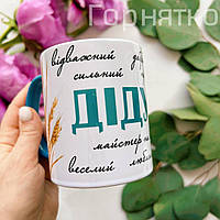 Чашка на подарок для дедушки с надписями, 330 мл