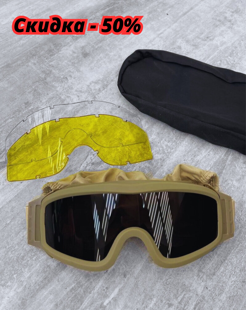 Окуляри тактичні зі змінними лінзами, штурмові окуляри-маска, армійські тактичні окуляри колір койо cg182