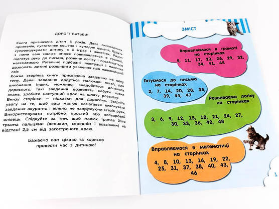 Книга для дошкільнят "Кмітливчики для малюків 6 років" | Зірка, фото 6