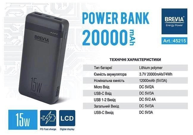 УМБ BREVIA 20000mAh 15W, Li-Pol (10 шт.)