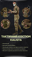 Форма мультикам демисезонная kalista, армейский костюм зсу мужской мультикам весна форма зсу cg182
