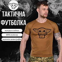 Тактическая футболка Йода, футболка армейская тактическая койот, футболка койот влагоотводящая cg182