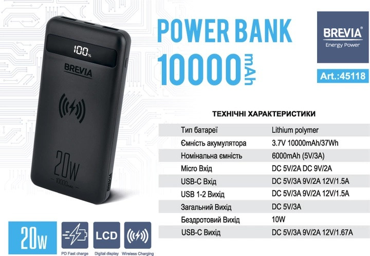 УМБ BREVIA 10000mAh 20W, Wireless Qi 10W, Li-Pol, LCD (20шт.)