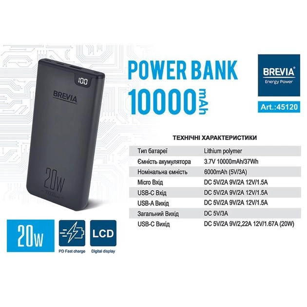 УМБ BREVIA 10000mAh 20W, Li-Pol, LCD (20 шт.)