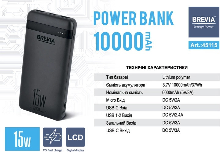 УМБ BREVIA 10000mAh 15W, Li-Pol (20 шт.