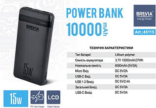 УМБ Brevia (PowerBank)
