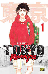 Манга Токійські месники (Tokyo Revengers), Том 1