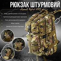 Рюкзак тактический 35 л мультикам, военный армейский рюкзак 35л, рюкзак штурмовой мультикам cg182